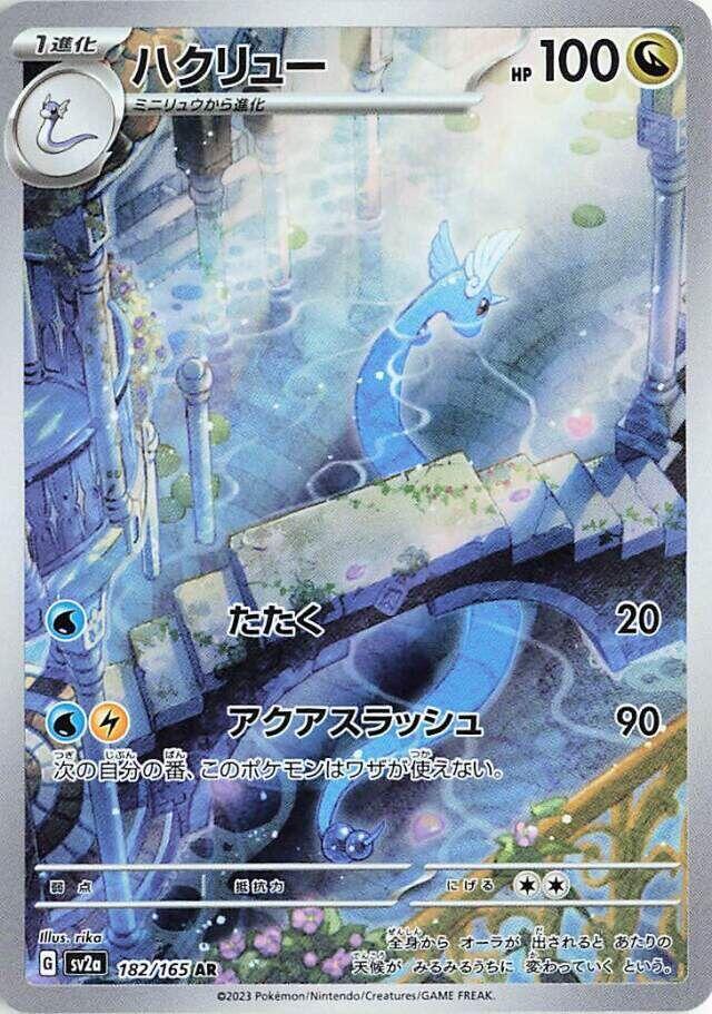 Dragonair SV2a: Pokemon Card 151 182/165 Art Rare NM