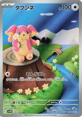 Audino SV11B: Black Bolt 156/086 Art Rare NM